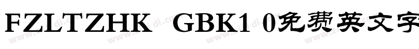 FZLTZHK  GBK1 0免费英文字字体转换